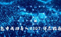 如何在小狐狸钱包中成功
